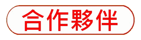 https://hkdpa.org/files/13.1%E5%90%88%E4%BD%9C%E5%A4%A5%E4%BC%B4button.gif