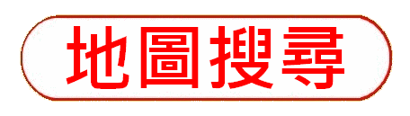https://hkdpa.org/files/19%E5%9C%B0%E5%9C%96%E6%90%9C%E5%B0%8Bbutton.gif